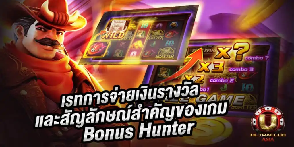 สัญลักษณ์เกม Bonus Hunter