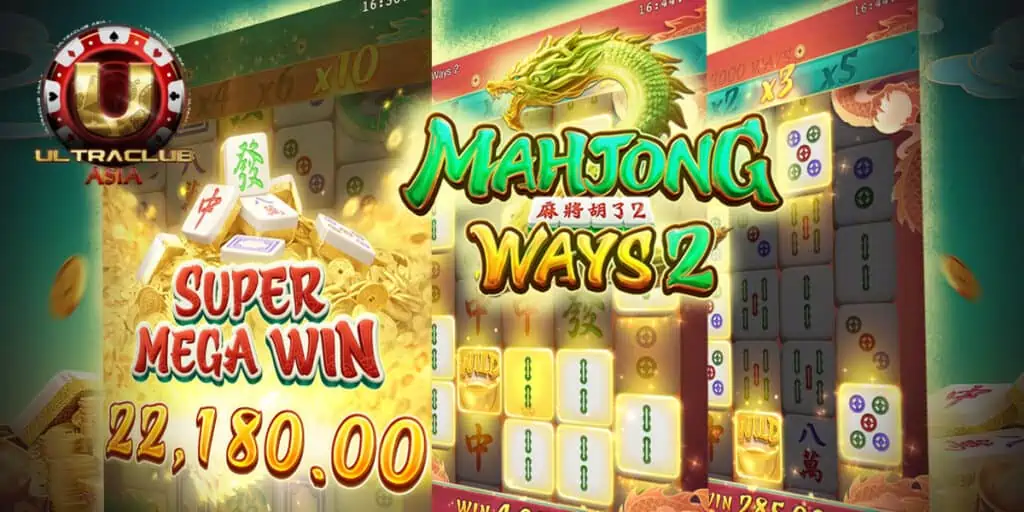 เล่นเกมสล็อต Mahjong Way 2 จ่ายง่ายได้ชัวร์